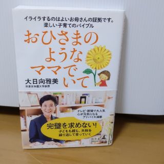 おひさまのようなママでいて(結婚/出産/子育て)