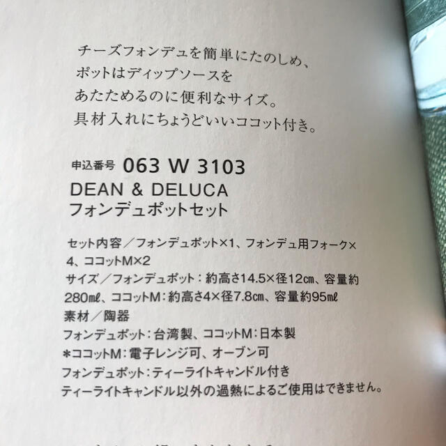 DEAN & DELUCA(ディーンアンドデルーカ)のDEAN&DELUCA フォンデュポットセット インテリア/住まい/日用品のキッチン/食器(食器)の商品写真