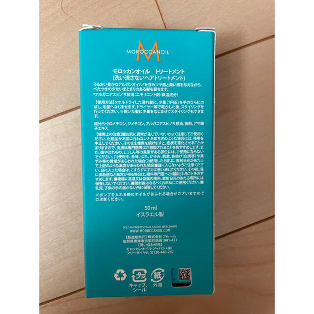 Moroccan oil(モロッカンオイル)のモロッカンオイル トリートメント50ml コスメ/美容のヘアケア/スタイリング(オイル/美容液)の商品写真