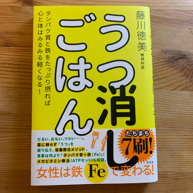 うつ消しごはん エンタメ/ホビーの本(健康/医学)の商品写真