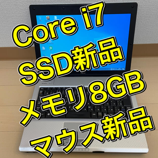 Windows10★Core i7★メモリ8GB★SSD120GB★新品マウス