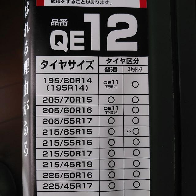 タイヤチェーン バイアスロンクイックイージー QE12 | munchercruncher.com