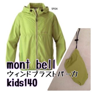 モンベル(mont bell)のモンベル ウィンドブラストパーカ(レインコート)