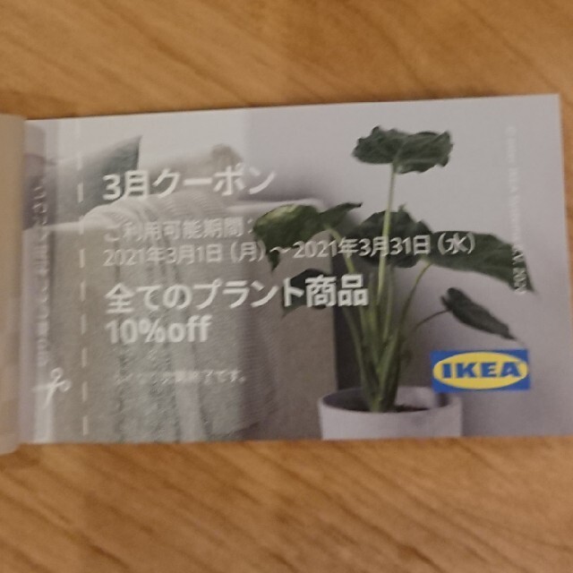 IKEA(イケア)のIKEA お年玉クーポン チケットの優待券/割引券(ショッピング)の商品写真