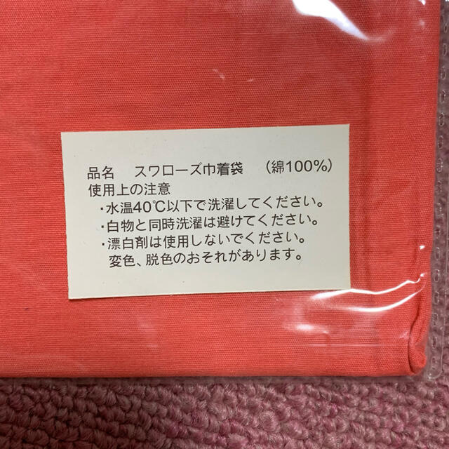 東京ヤクルトスワローズ(トウキョウヤクルトスワローズ)のレトロ　ヤクルト　スワローズ　巾着袋 スポーツ/アウトドアの野球(記念品/関連グッズ)の商品写真