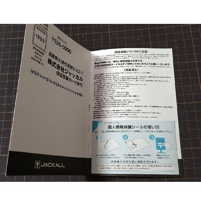 JACKALL(ジャッカル)のBRS 保証書 スポーツ/アウトドアのフィッシング(ロッド)の商品写真