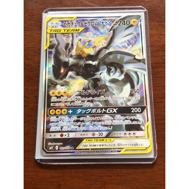 ポケモンカード ピカチュウ&ゼクロムGX SA - ポケモンカードゲーム ポケモンカード ピカチュウ&ゼクロムGX SA - ポケモンカードゲーム
