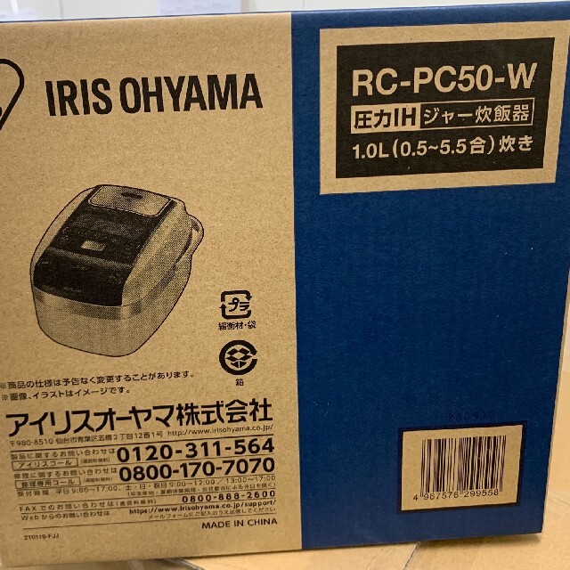 IRIS RC-PC50-W アイリスオーヤマ 炊飯器