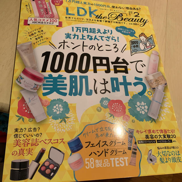 今朝白様⭐︎LDK the Beauty  2021年 02 エンタメ/ホビーの雑誌(その他)の商品写真