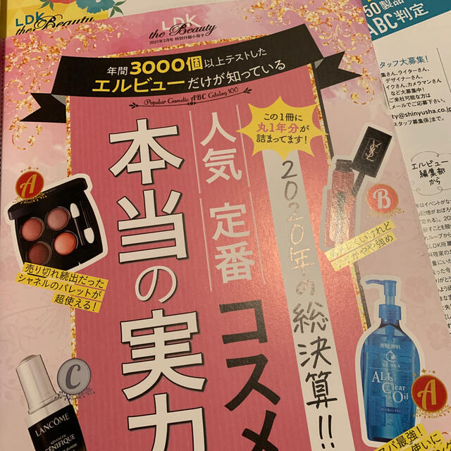 今朝白様⭐︎LDK the Beauty  2021年 02 エンタメ/ホビーの雑誌(その他)の商品写真