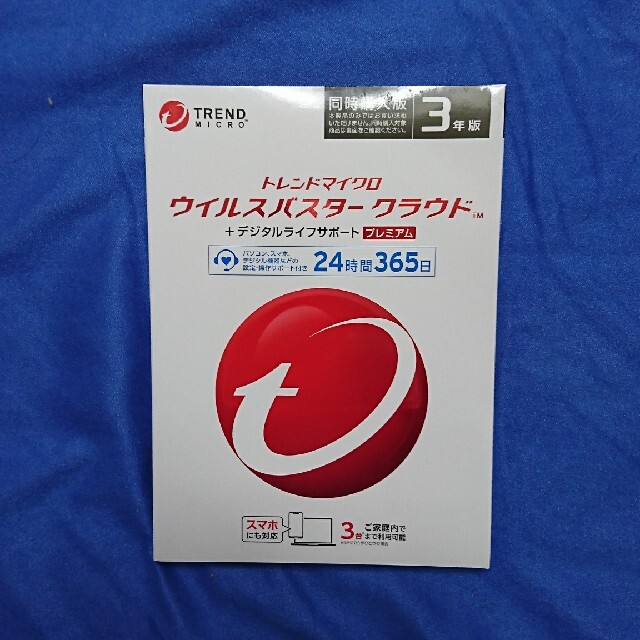 （値下げ）ウイルスバスタークラウド３年３台+デジタルライフサポートプレミアム