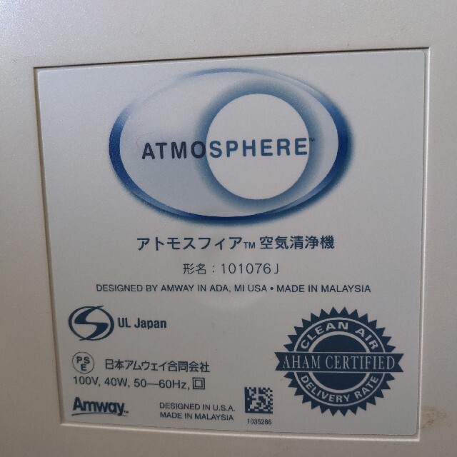 Amway　アトモスフィア　空気洗浄機 スマホ/家電/カメラの生活家電(空気清浄器)の商品写真