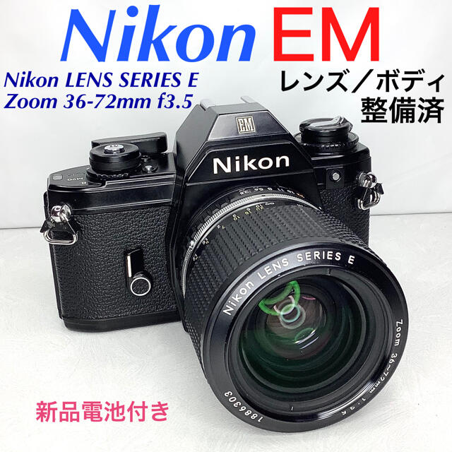 ニコン EM／LENS SERIES E Zoom 36-72mm f3.5