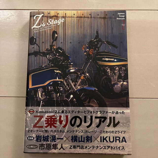 Ｚ’ｓ　Ｓｔａｇｅ　kawasaki 横山剣 エンタメ/ホビーの本(趣味/スポーツ/実用)の商品写真