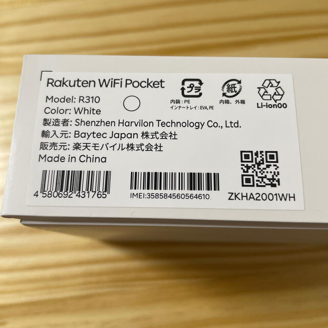 Rakuten(ラクテン)のRakuten WiFi Pocket  スマホ/家電/カメラのPC/タブレット(その他)の商品写真