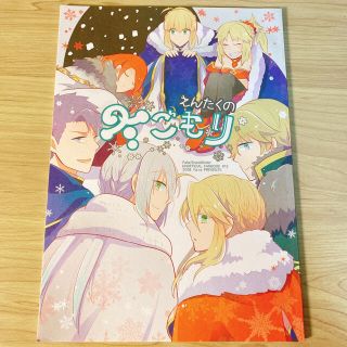 FGO 同人誌 『えんたくの冬ごもり』Ya:ca(一般)