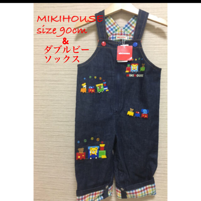 mikihouse(ミキハウス)のミキハウス　オーバーオール90cm  タグ付き&ダブルビーソックス13-15cm キッズ/ベビー/マタニティのキッズ服男の子用(90cm~)(その他)の商品写真