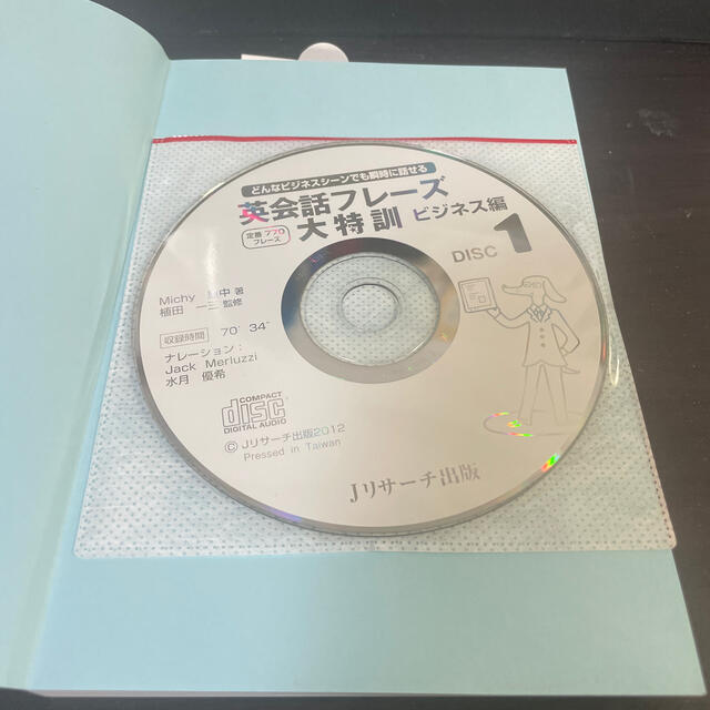 英会話フレ－ズ大特訓 どんなビジネスシ－ンでも瞬時に話せる エンタメ/ホビーの本(語学/参考書)の商品写真