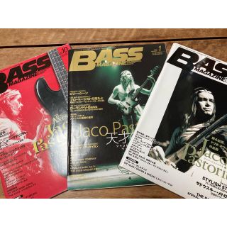 BASS MAGAZINE jaco pastorius表紙3冊(ジャズ)