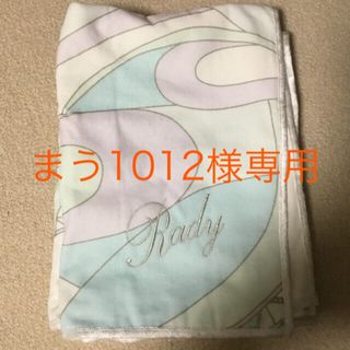 レディー(Rady)のRady. ブランケット　新品(雑貨)