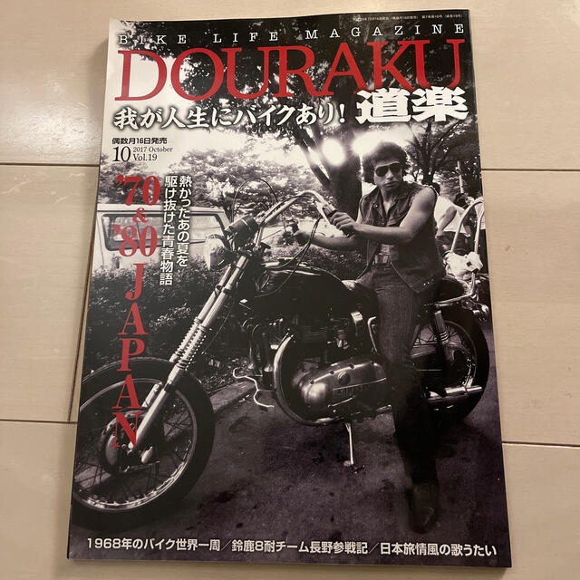 道楽 17年 10月号 館ひろし クールス Coolsの通販 By コメなし購入可能 値下げ不可 S Shop ラクマ