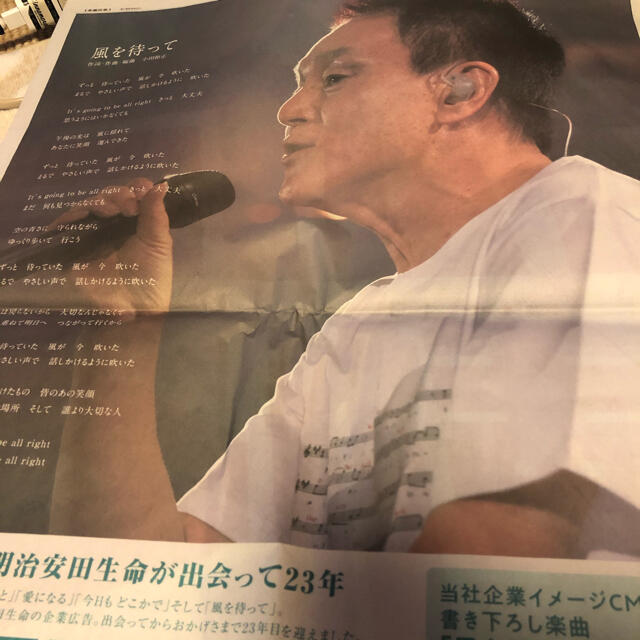 明治安田生命 小田和正 朝日新聞 全面広告 エンタメ/ホビーのコレクション(印刷物)の商品写真