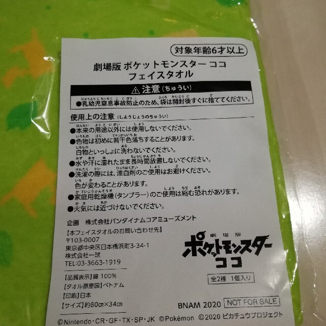 ポケモン(ポケモン)のポケモンタオル インテリア/住まい/日用品の日用品/生活雑貨/旅行(タオル/バス用品)の商品写真