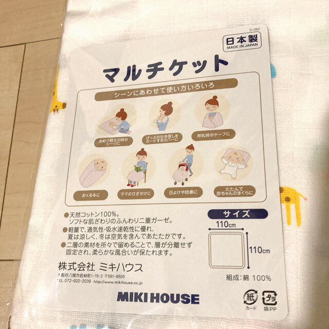 mikihouse(ミキハウス)のおくるみ　ミキハウス キッズ/ベビー/マタニティのこども用ファッション小物(おくるみ/ブランケット)の商品写真