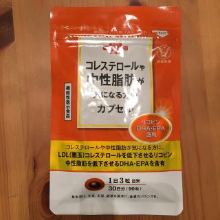 タイショウセイヤク(大正製薬)のコレステロールや中性脂肪が気になる方のカプセル　30日分　未開封(ダイエット食品)