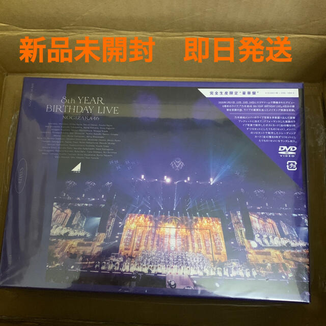 乃木坂46 8th　YEAR　BIRTHDAY　LIVE DVDDVDブルーレイ