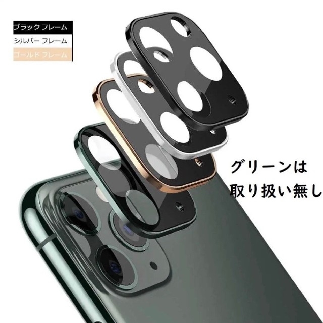 iPhone11 iPhone12 カメラカバー レンズカバー ガラスフィルム スマホ/家電/カメラのスマホアクセサリー(保護フィルム)の商品写真