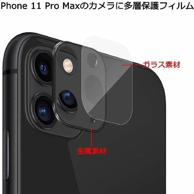 iPhone11 iPhone12 カメラカバー レンズカバー ガラスフィルム スマホ/家電/カメラのスマホアクセサリー(保護フィルム)の商品写真