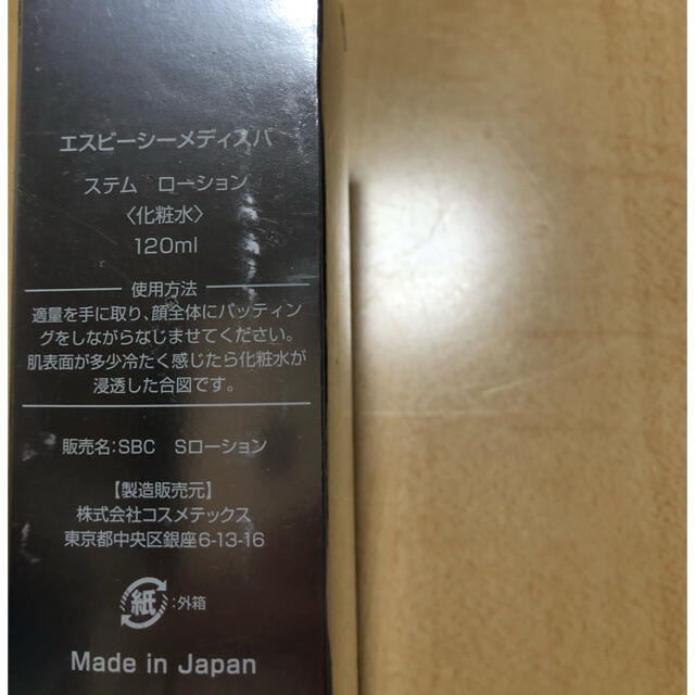 SBC MEDISPA ステムローション（化粧水）湘南美容クリニック コスメ/美容のスキンケア/基礎化粧品(化粧水/ローション)の商品写真