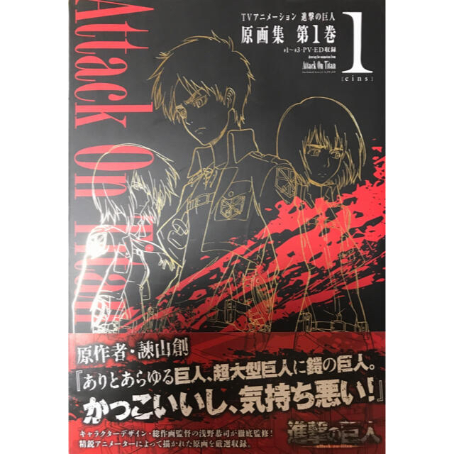 TVアニメ 進撃の巨人 原画集第1巻 イラスト集 2冊セット の通販 TVアニメ 進撃の巨人 原画集第1巻 イラスト集 2冊セット の通販