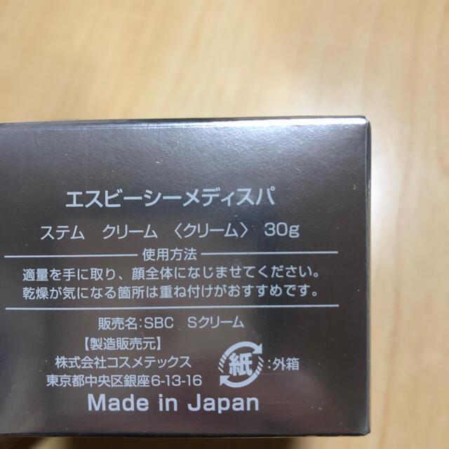 SBC MEDISPA ステムクリーム（クリーム）　湘南美容クリニック コスメ/美容のスキンケア/基礎化粧品(フェイスクリーム)の商品写真