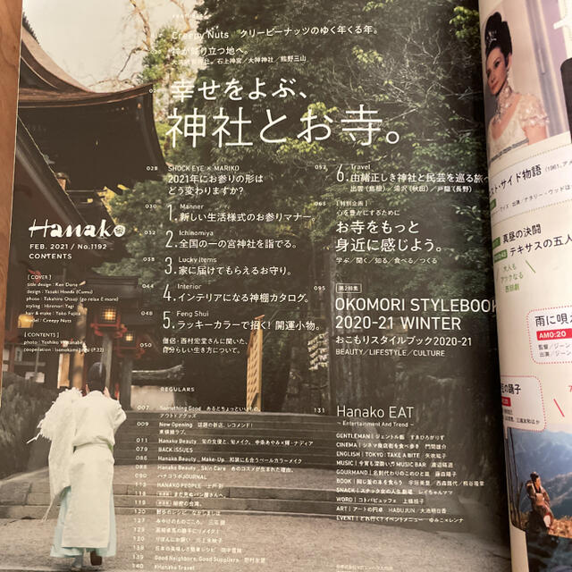 マガジンハウス(マガジンハウス)のHanako 2021年2月号   幸せをよぶ、神社とお寺。  エンタメ/ホビーの雑誌(生活/健康)の商品写真