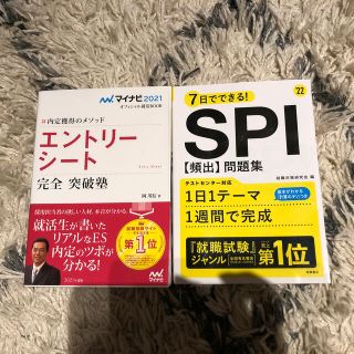 マイナビ2021 エントリーシート完全突破塾　7日でできる　SPI 問題集(ビジネス/経済)