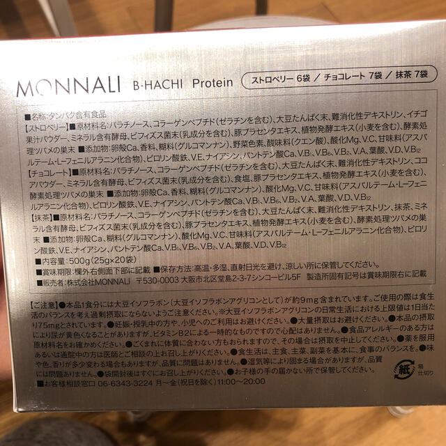 モナリ プロテイン