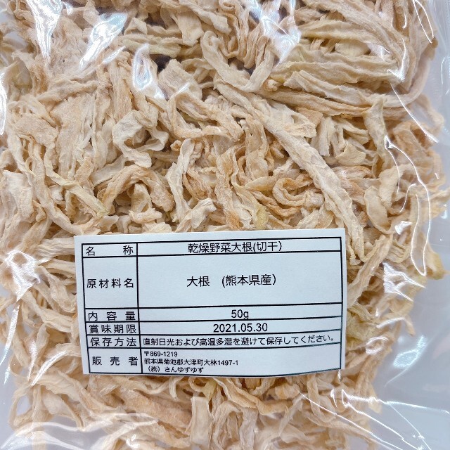 あーちゃん専用です  乾燥野菜 切り干し大根 食品/飲料/酒の食品(野菜)の商品写真