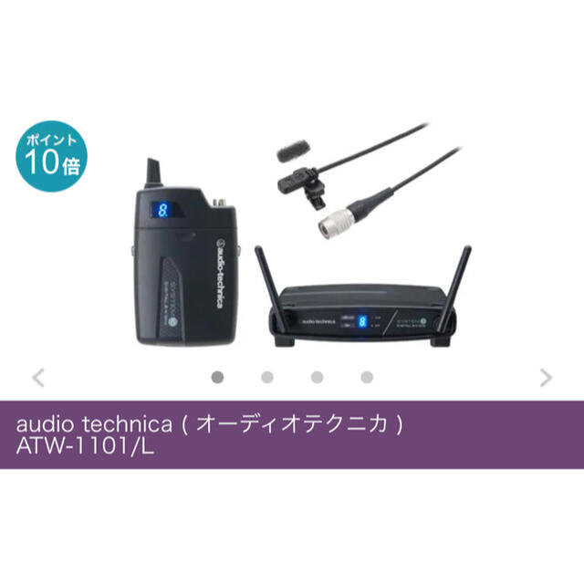 1回使用のみ)オーディオテクニカ ATW-1101/L レコーディング/PA機器 1回使用のみ)オーディオテクニカ ATW-1101/L レコーディング/PA機器