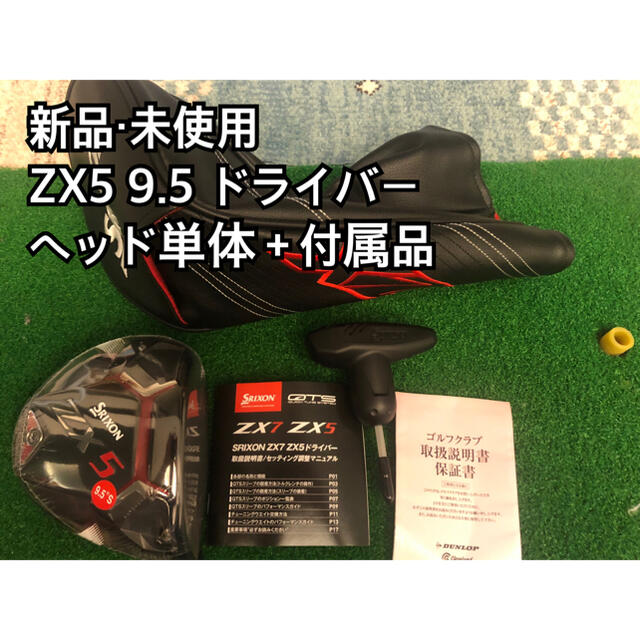 【新品・未使用】スリクソンZX5 ドライバー 9.5 日本正規品