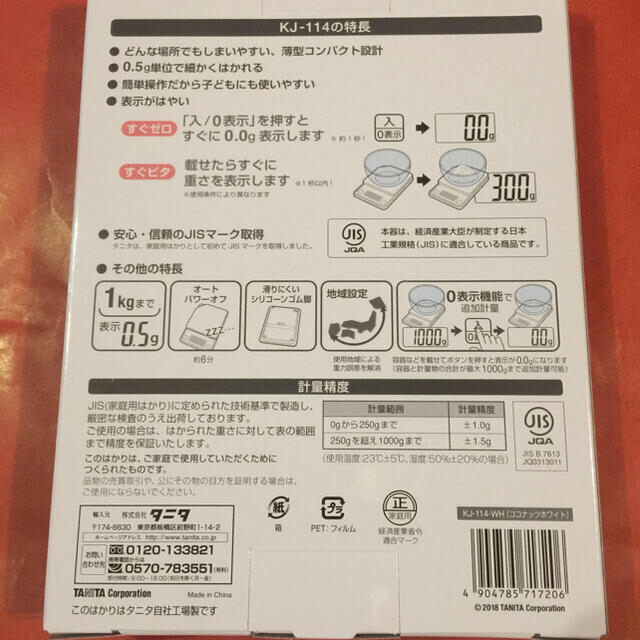 TANITA(タニタ)の新品未使用 タニタ キッチンスケール 1kg ココナッツホワイト インテリア/住まい/日用品のキッチン/食器(調理道具/製菓道具)の商品写真