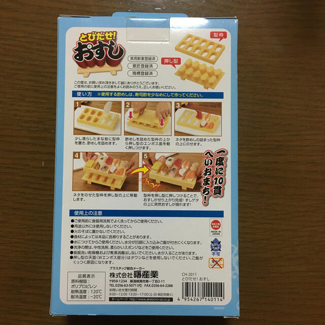 とびだせおすし インテリア/住まい/日用品のキッチン/食器(調理道具/製菓道具)の商品写真