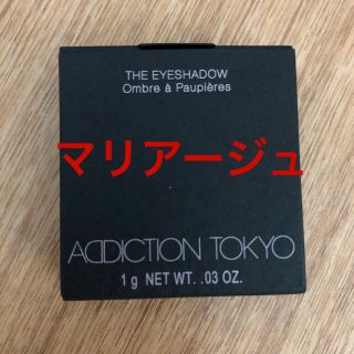 アディクション(ADDICTION)の新品未使用⭐︎マリアージュ(アイシャドウ)