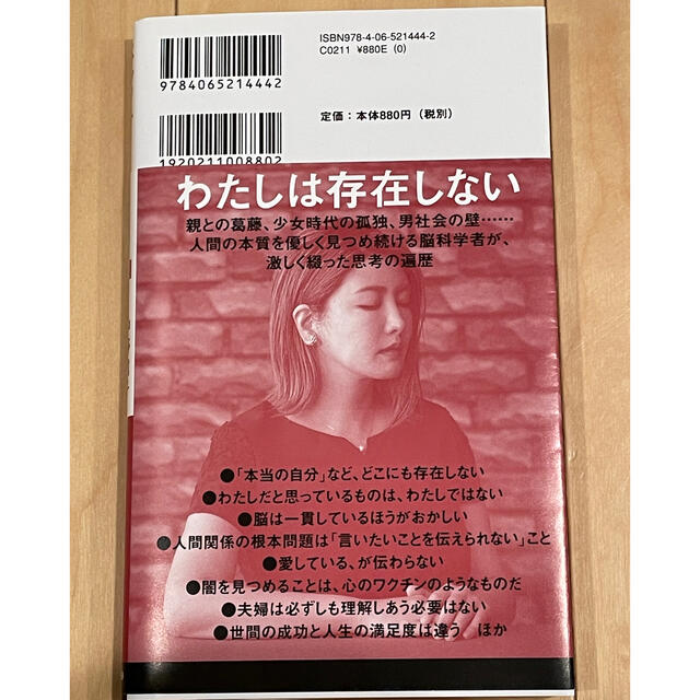 ペルソナ 脳に潜む闇 エンタメ/ホビーの本(文学/小説)の商品写真