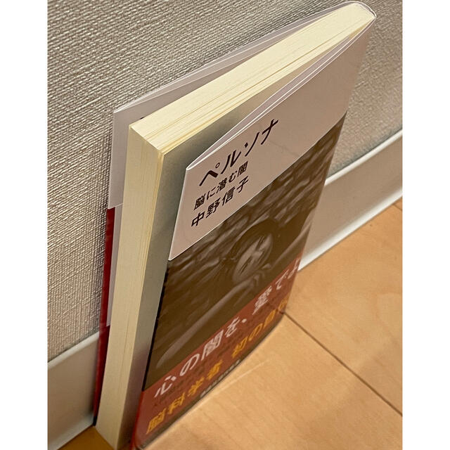 ペルソナ 脳に潜む闇 エンタメ/ホビーの本(文学/小説)の商品写真