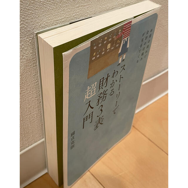 スト－リ－でわかる財務３表超入門 お金の流れで会計の仕組みが見えてくる エンタメ/ホビーの本(ビジネス/経済)の商品写真