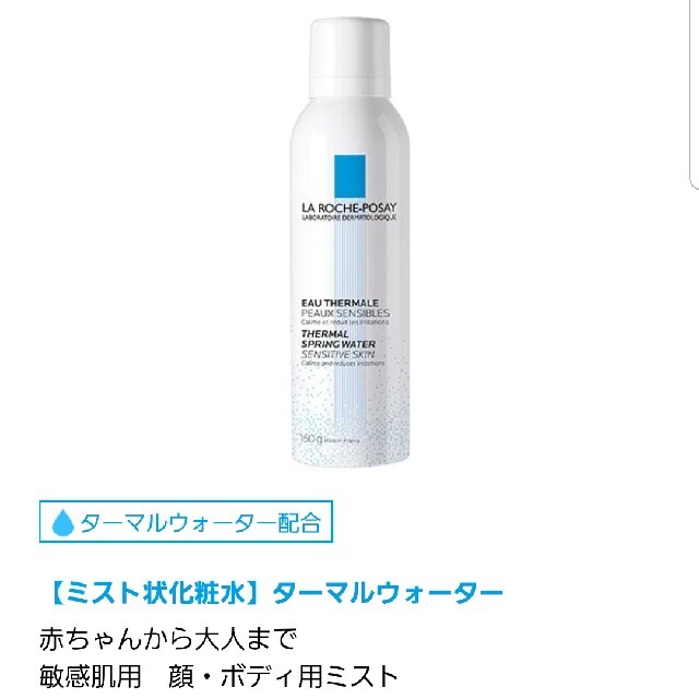 La Roche Posay ラロッシュポゼ ターマルウォーター 150 の通販 By タルギ S Shop ラロッシュポゼならラクマ