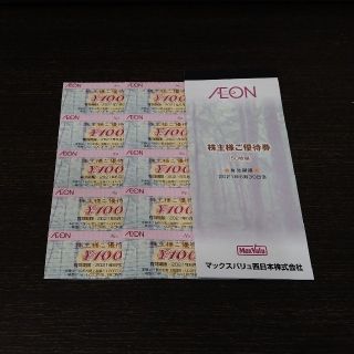 イオン(AEON)のイオン　マックスバリュ株主優待券1000円分(ショッピング)