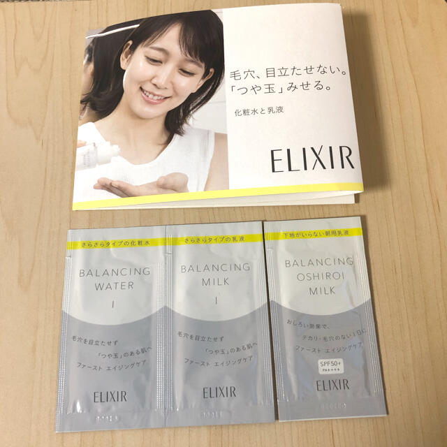 ELIXIR(エリクシール)のエリクシール　化粧水＆乳液＆朝用乳液　サンプル コスメ/美容のキット/セット(サンプル/トライアルキット)の商品写真